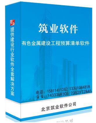 有色金屬工程預算軟件2016,有色礦山機電設備安裝工程預算定額