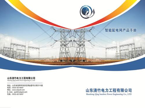 山東清竹電力工程及其產品介紹ppt 機電設備安裝工程,電力